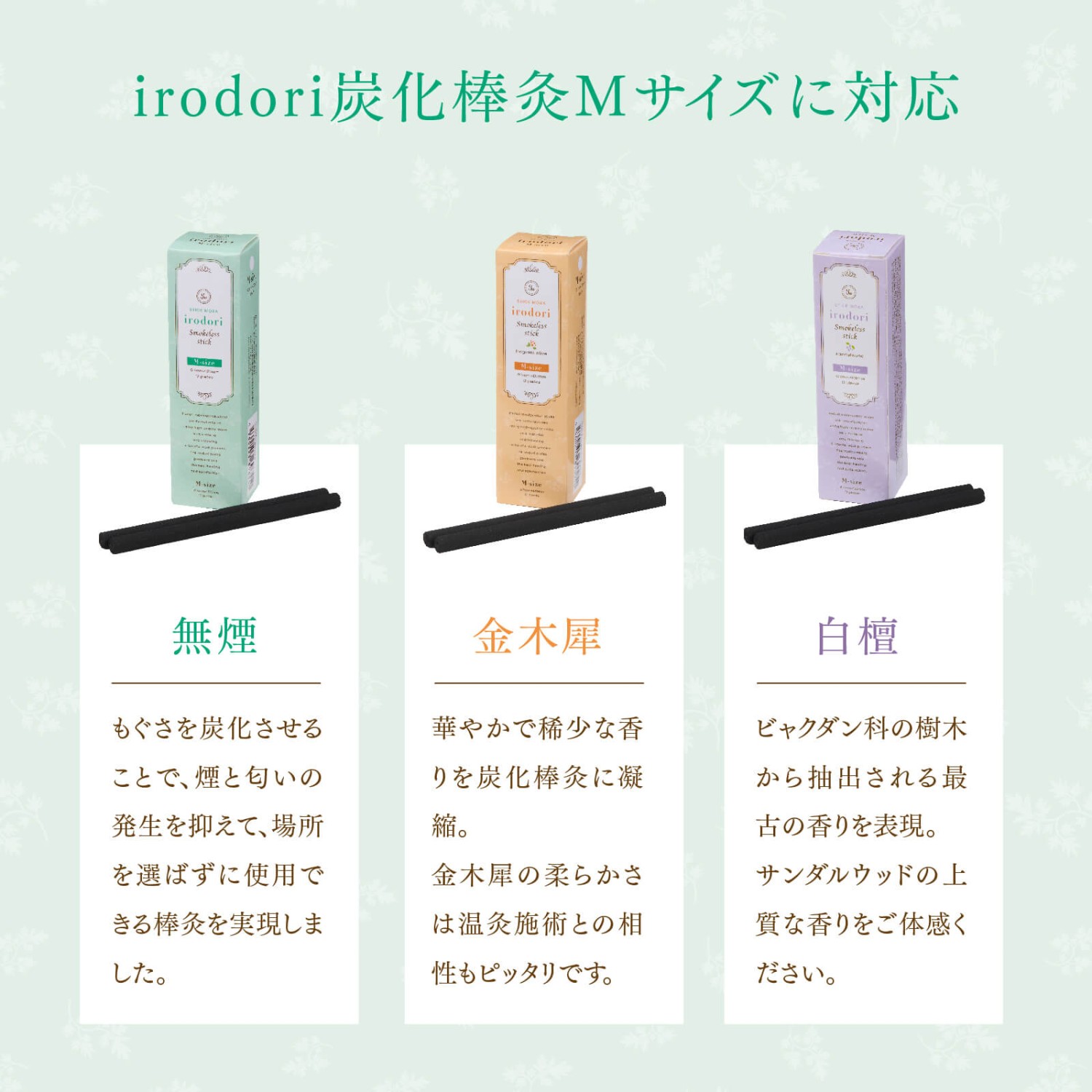魔法のスティック トワテック 無煙Mサイズ｜温灸ローラー＆炭化棒灸セット（M