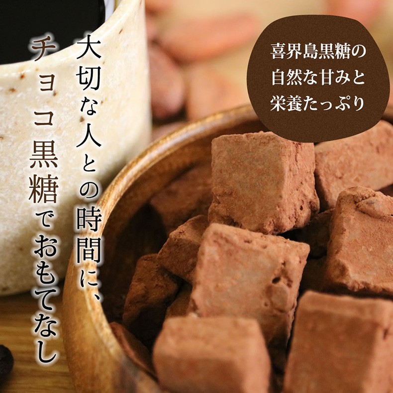 チョコ黒糖プレーン 登山 鹿児島土産 黒糖菓子 ギフト