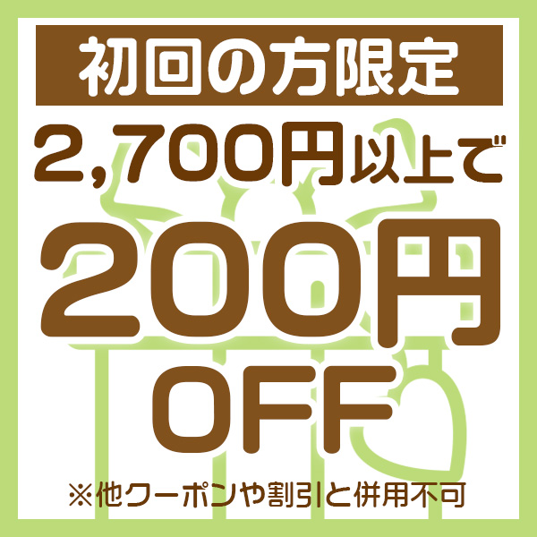 TOWAYOの「初回の方限定」のクーポン