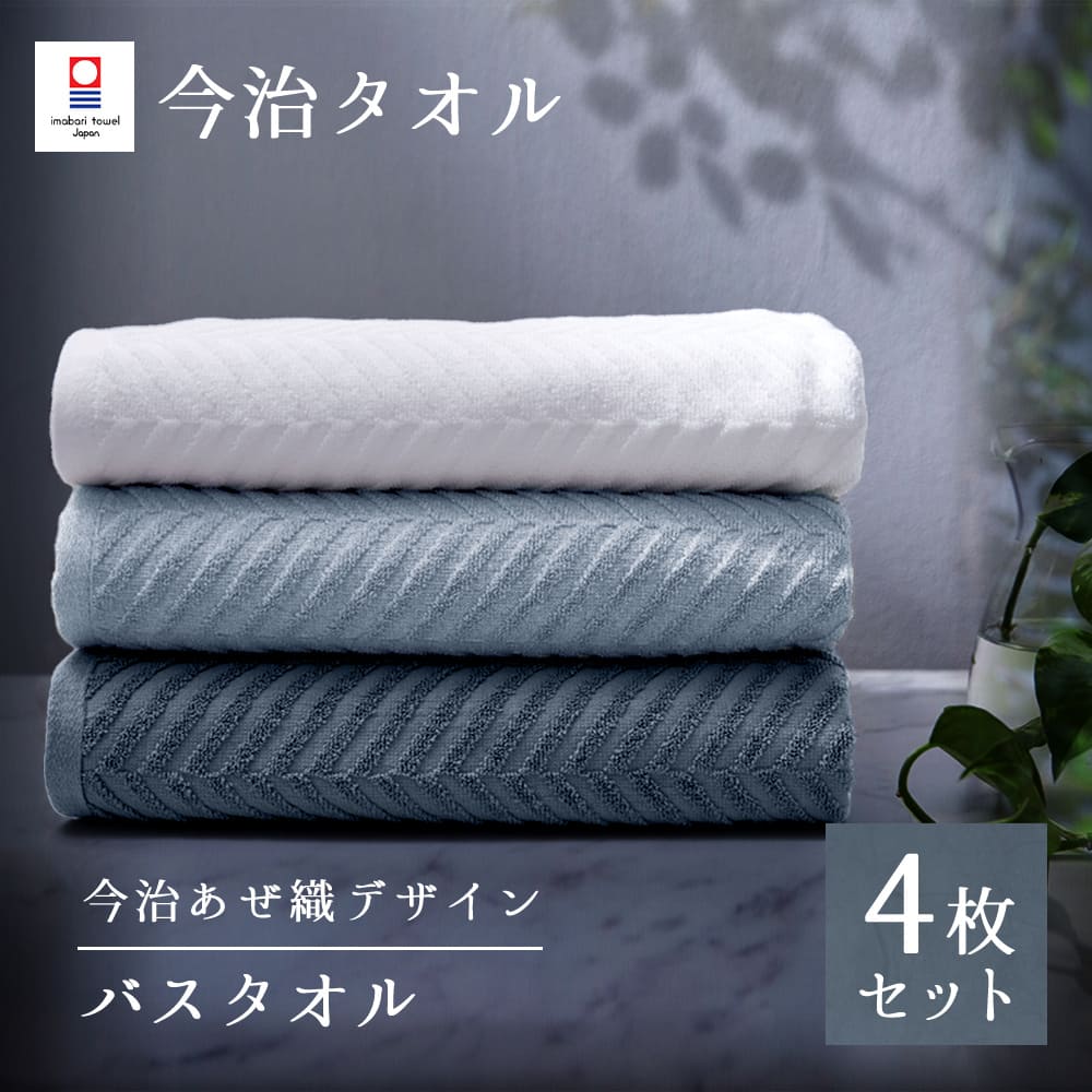 今治タオル（imabari towel） バスタオル 今治 2枚 セット 薄手 速乾