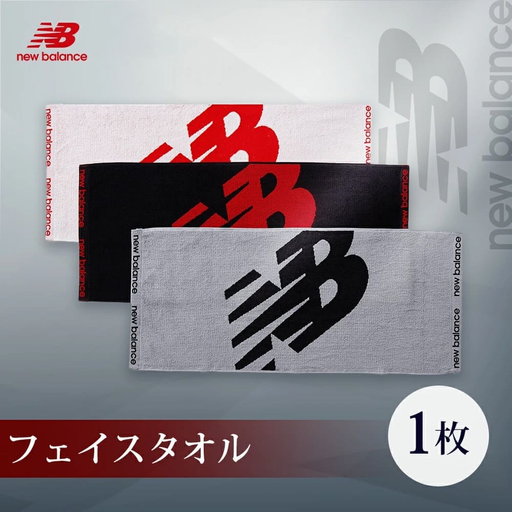 ニューバランス フェイスタオル 1枚 中厚 34×80cm 無料ラッピング可