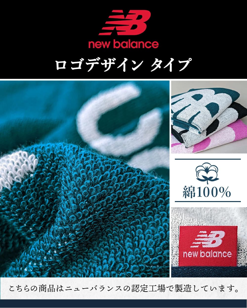 ニューバランス フェイスタオル 1枚 中厚 34×80cm 無料ラッピング可 newbalance 綿100％ 速乾 ロゴデザイン [M便 1/2] |  | 01