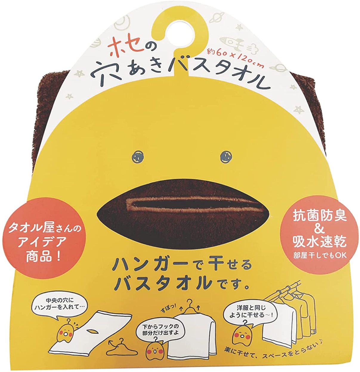 バスタオル ホセの穴あきバスタオル ハンガーに干せる 抗菌防臭 部屋
