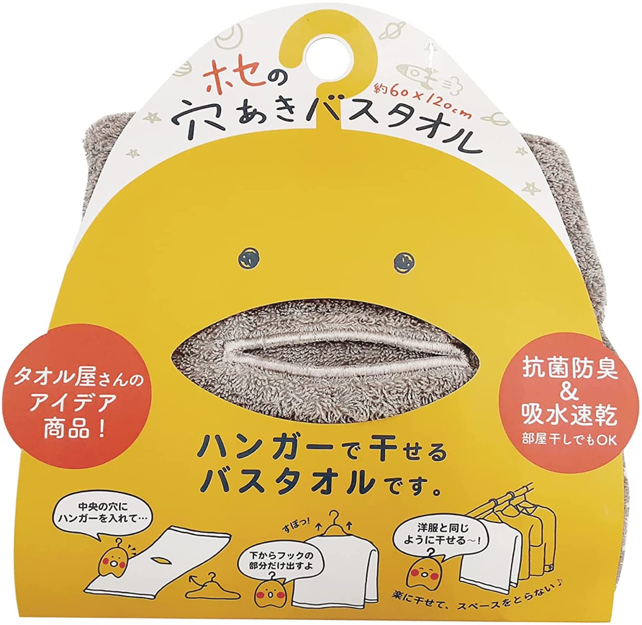 バスタオル ホセの穴あきバスタオル ハンガーに干せる 抗菌防臭 部屋