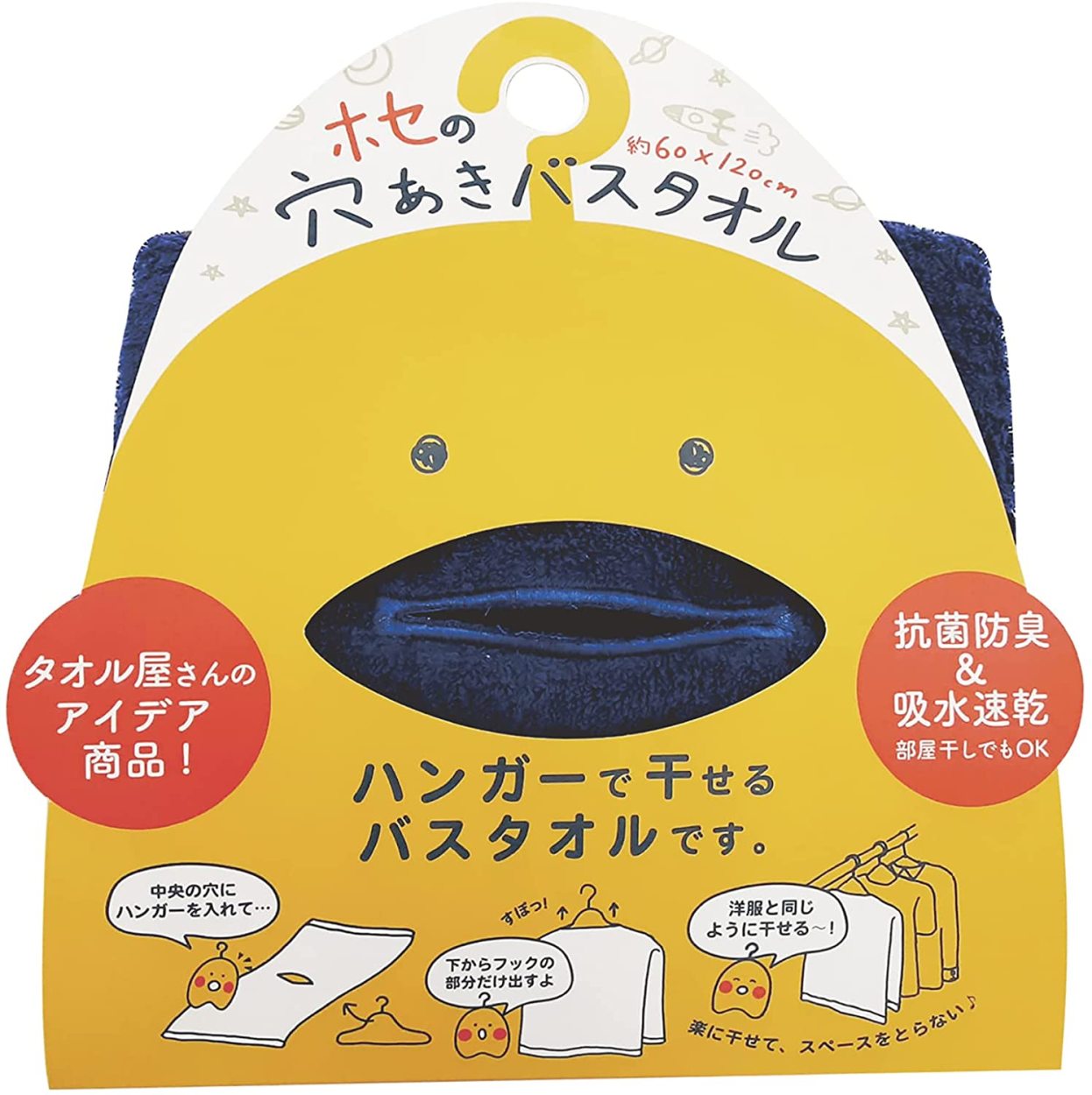 バスタオル ホセの穴あきバスタオル ハンガーに干せる 抗菌防臭 部屋