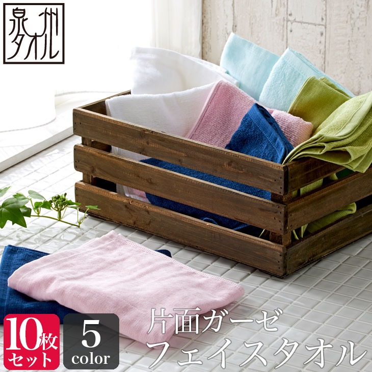 泉州タオル 同色10枚セット ガーゼ フェイスタオル 片面ガーゼ 33×82cm