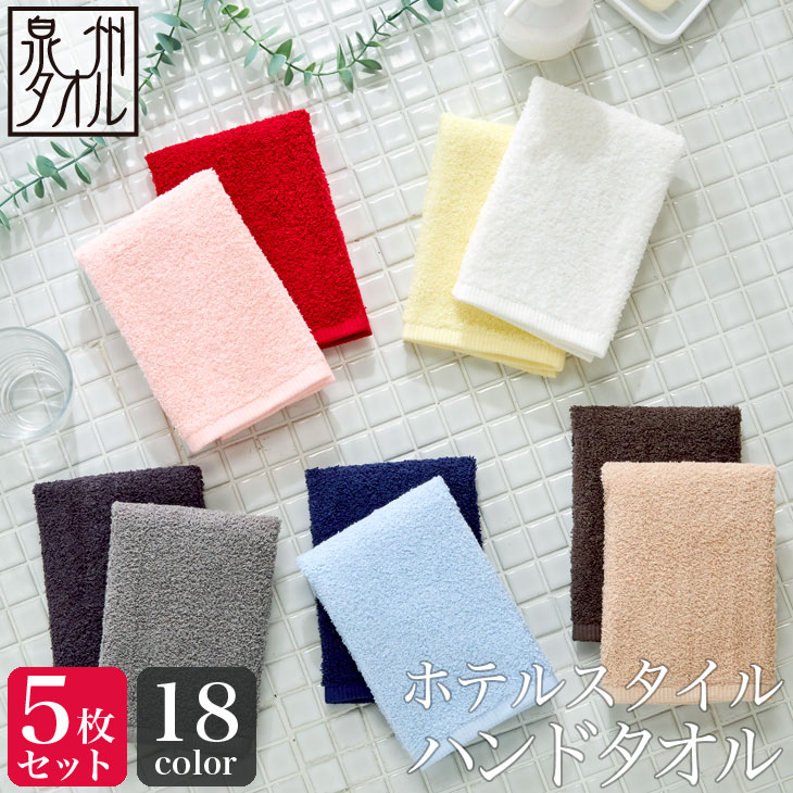ハンドタオル(５枚セット)   1130円 泉州タオル ハンドタオル 5枚セット まとめ買い 日本製 薄手 速