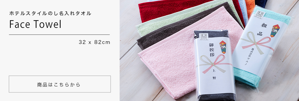 泉州タオル 100枚以上 日本製 のし名入れ付きタオル 約33x85cm 200匁