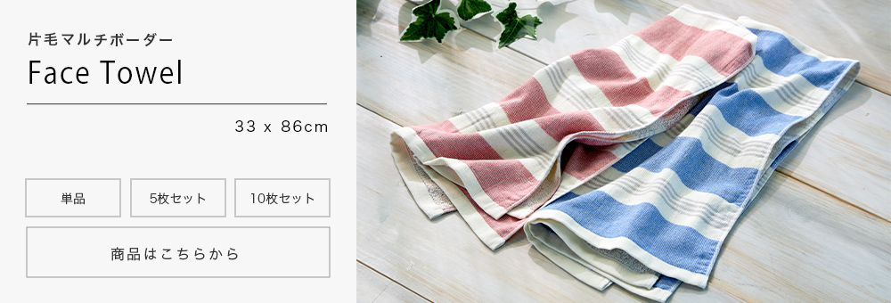 泉州タオル 片毛マルチボーダーフェイスタオル 送料無料 【圧縮配送