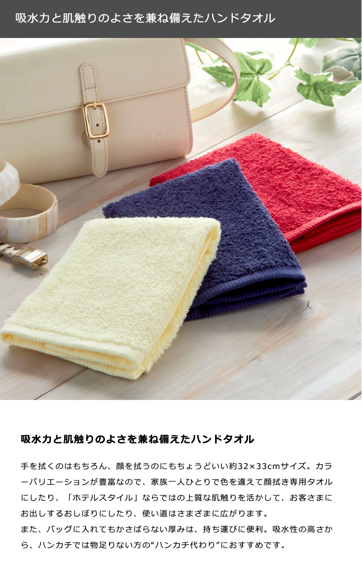 泉州タオル 同色5枚セット ホテルスタイル ハンドタオル 約32×33cm