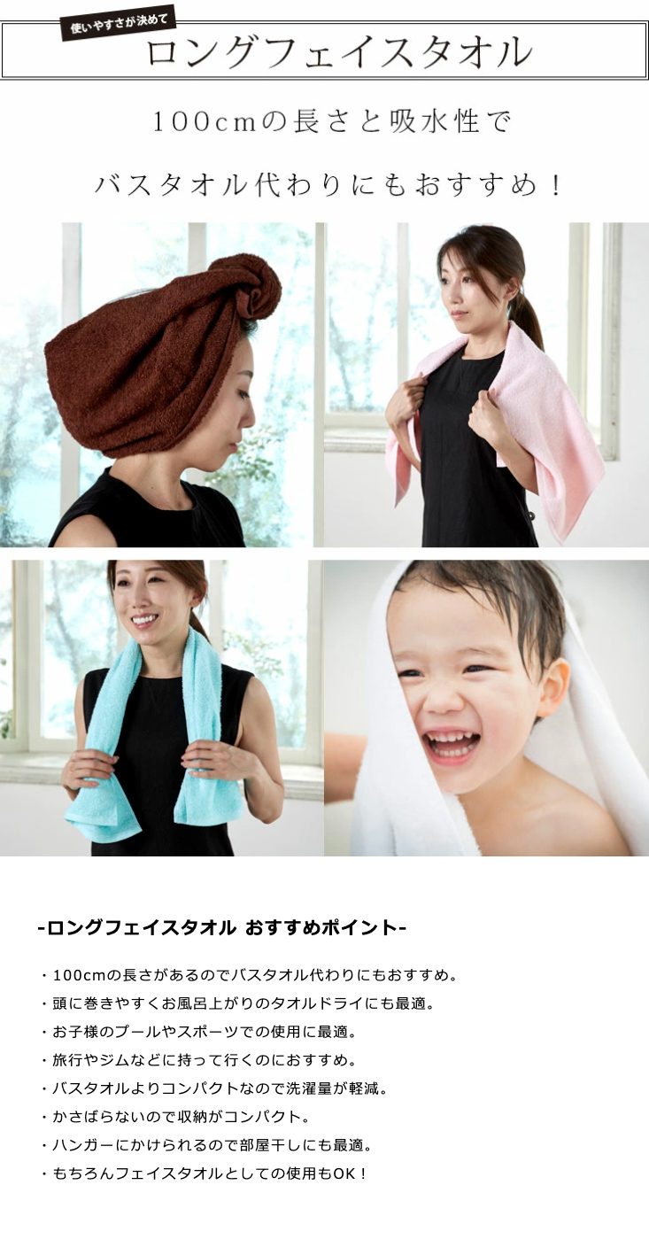ロングフェイスタオル