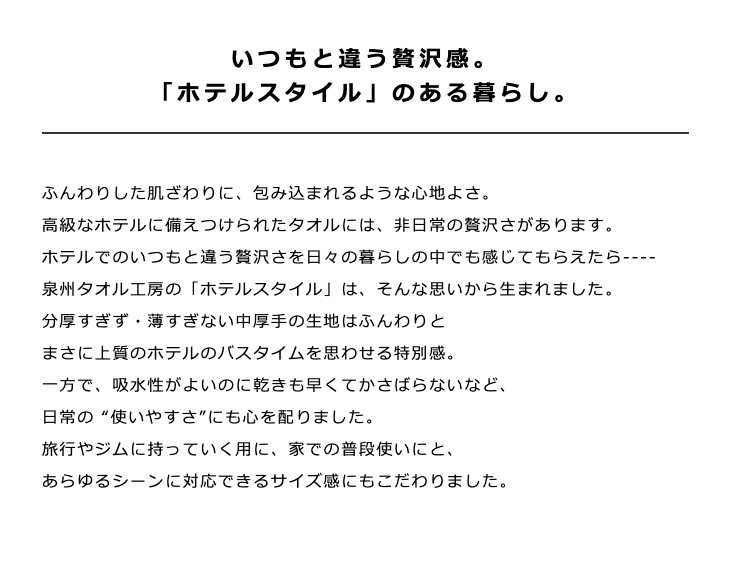 いつもと違う贅沢感。「ホテルスタイル」のある暮らし。