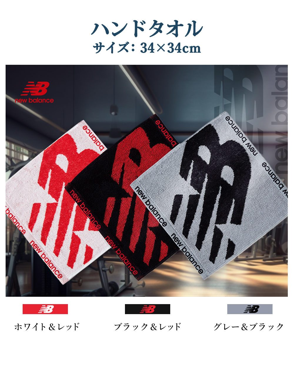 ニューバランス ハンドタオル 1枚 25×25...の詳細画像2