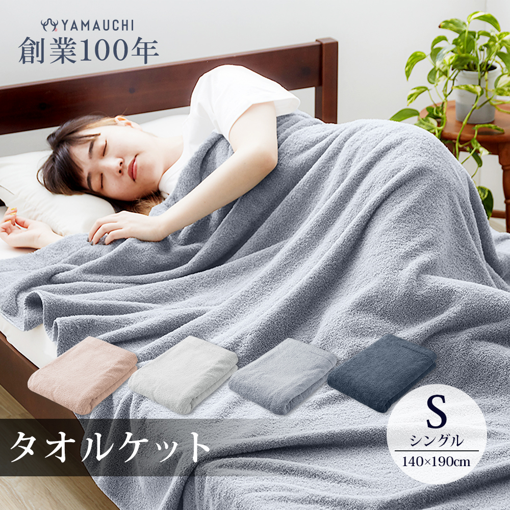 タオルケット 抗菌防臭 夏用 厚手 綿100% シングル 140×190cm 低ホルム 高級綿 コットン ブランケット夏用 肌掛け布団 肌かけ 肌掛け  : tk140200125001 : タオルのやまうち - 通販 - Yahoo!ショッピング