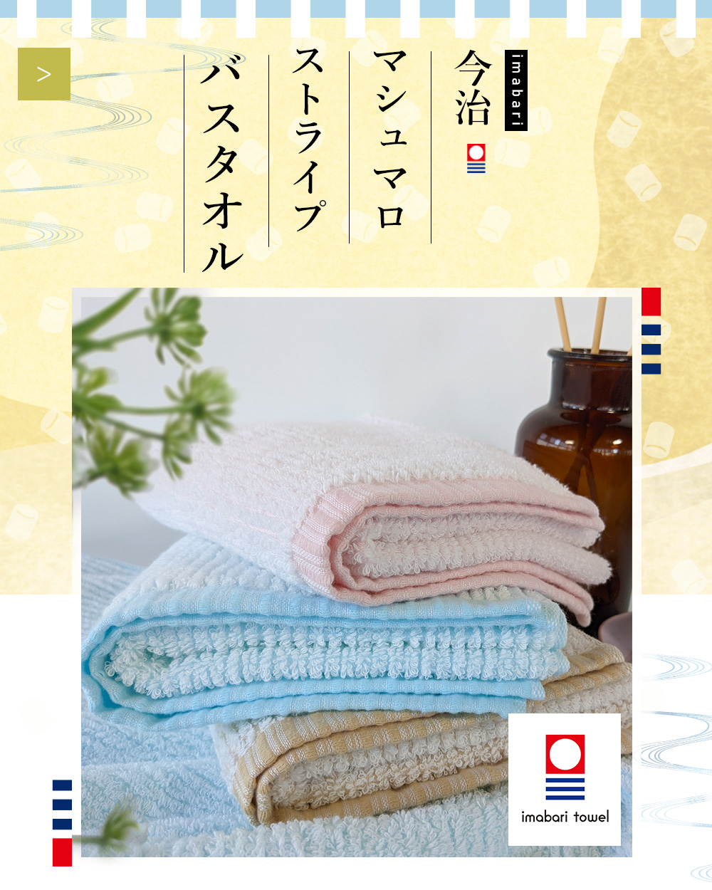 今治 バスタオル 同色2枚 中厚 60×120cm 綿100％ 日本製 タオル 無地 柔らか 吸水 高品質 色落ち・毛羽落ちしにくい ベビー  マシュマロストライプ masmlbt