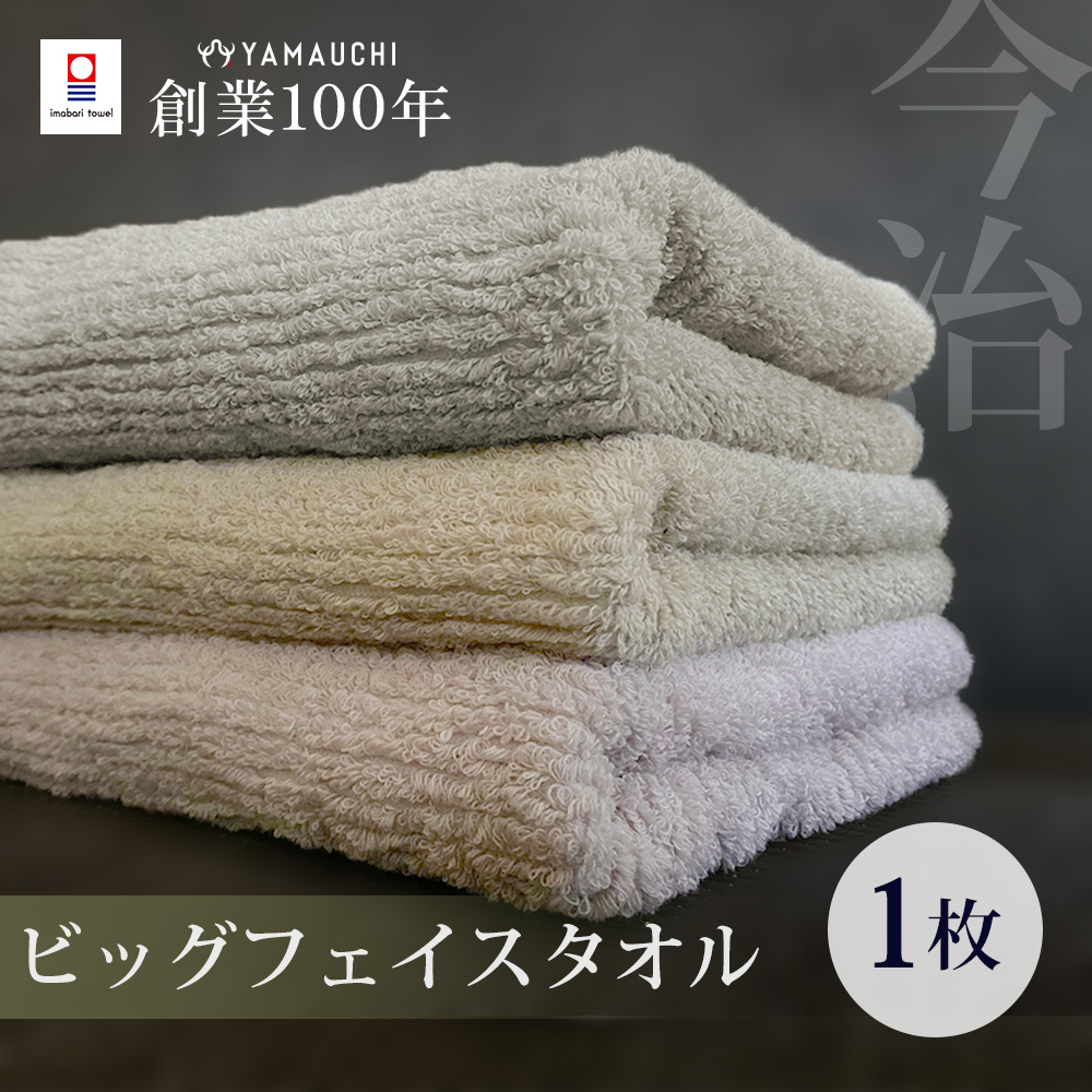 今治 スモーキーストライプ ビッグフェイスタオル 単品 中厚 40×100cm 綿100％ 日本製 今治タオル 無地 吸水 高品質  色落ち・毛羽落ちしにくい smokybft