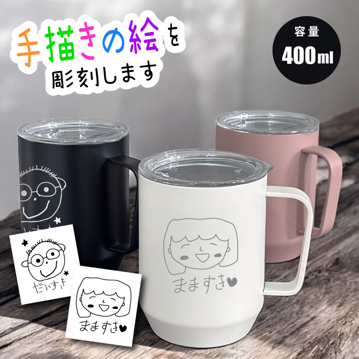 手描き 似顔絵入り 400ml蓋付き真空ステンレスマグカップ (ステンレス