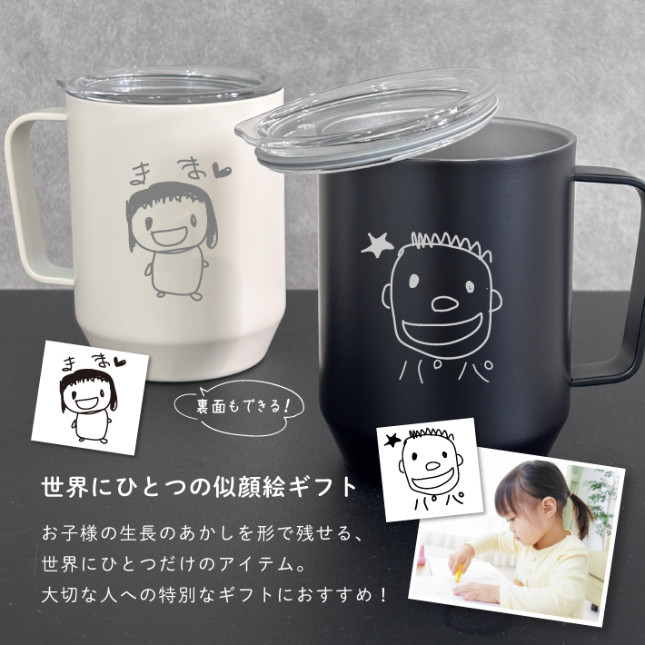 手描き 似顔絵入り 400ml蓋付き真空ステンレスマグカップ (ステンレス