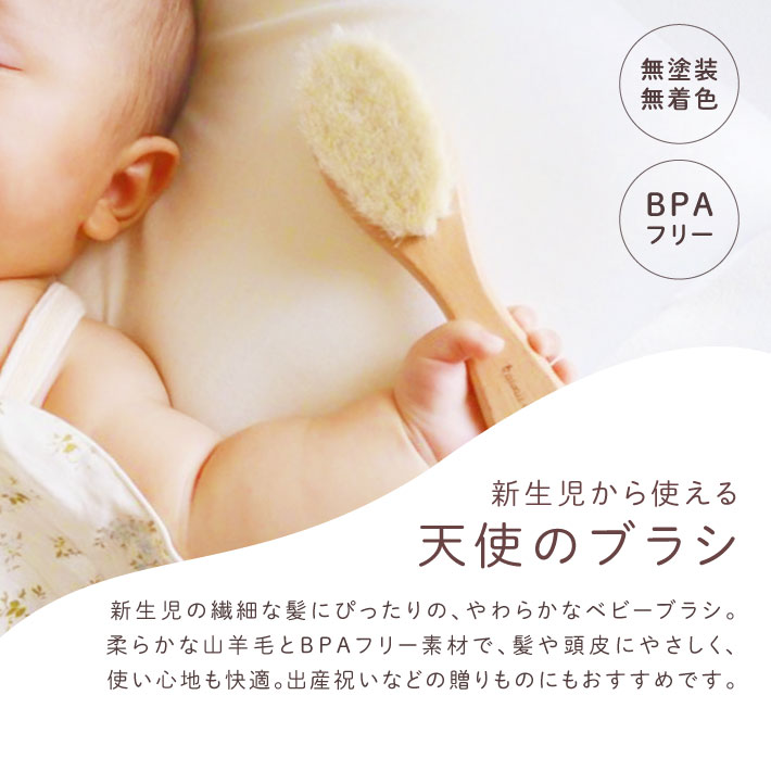 L29 名前入り 新生児から使える 天使のブラシ《ネーム》 ブラシ