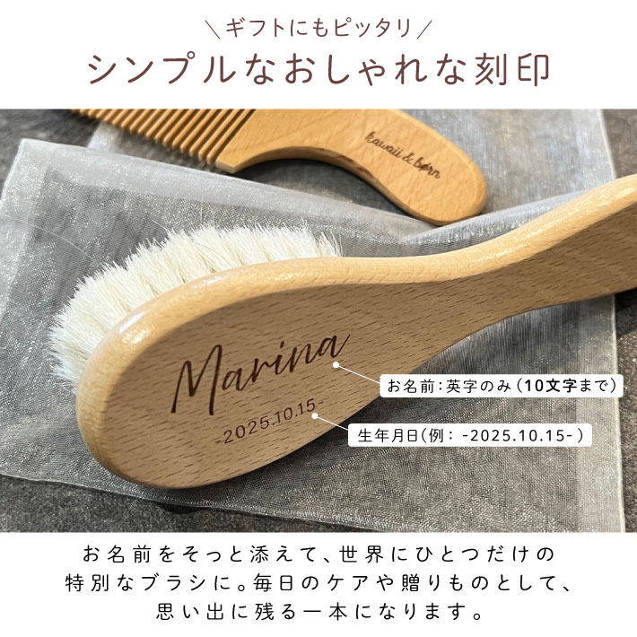 L29 名前入り 新生児から使える 天使のブラシ《ネーム》 ブラシ