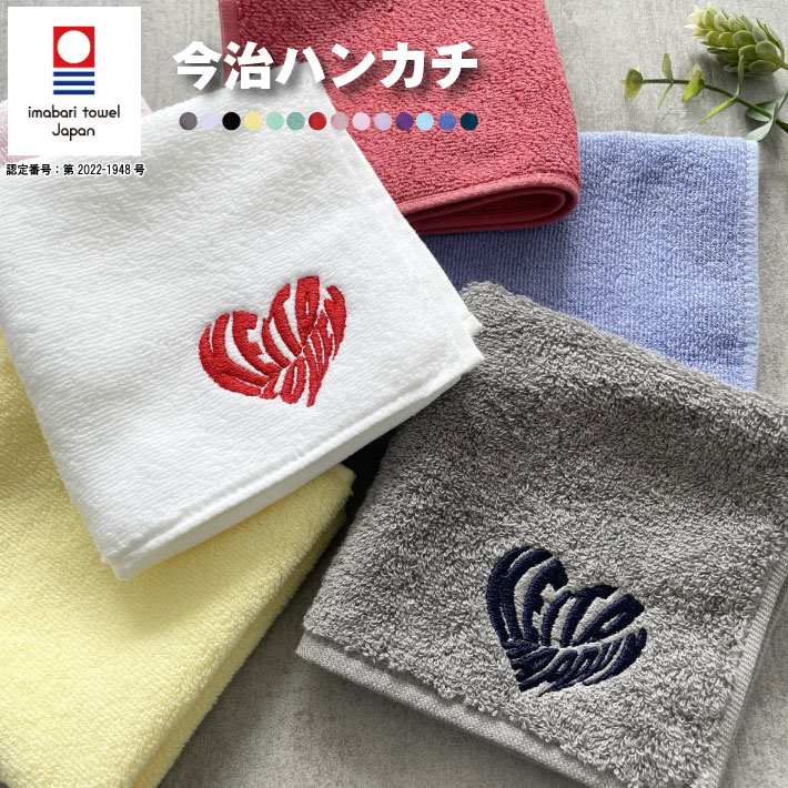 名入れ 刺繍 今治タオルハンカチ「ハート型 ネーム」 今治 ハンカチ 今治ハンカチ 名入れハンカチ ギフト プレゼント 誕生日 卒園 卒業 記念品 :  ima-001-033 : タオルユーユ - 通販 - Yahoo!ショッピング