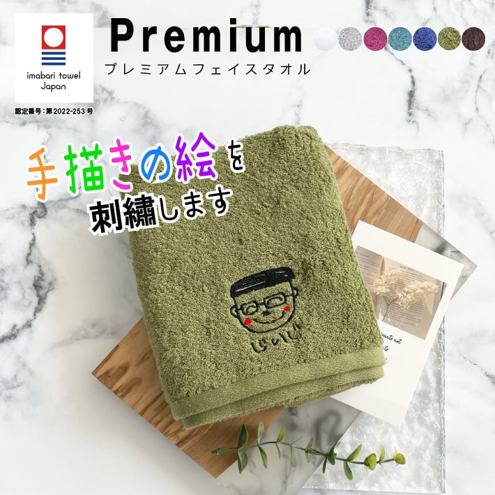 今治タオル（imabari towel） 敬老の日 母の日 父の日 プレゼント