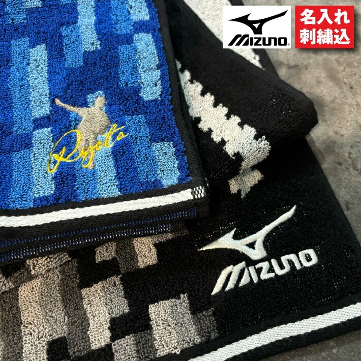 MIZUNO（ミズノ） 名入れ 刺繍 スポーツタオル 34×110cm「選べる