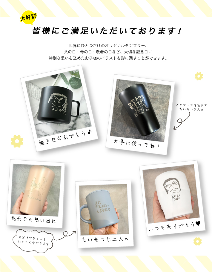 THERMOS（サーモス） 敬老の日 母の日 父の日 プレゼント 手描き