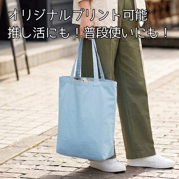 トートバッグ 推し活 うちわが入る オリジナルプリント可能 レディース