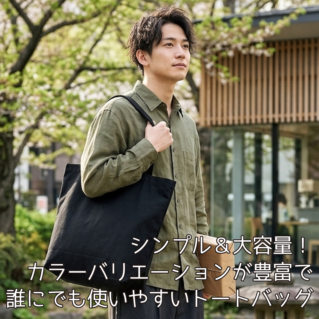 トートバッグ 推し活 うちわが入る オリジナルプリント可能