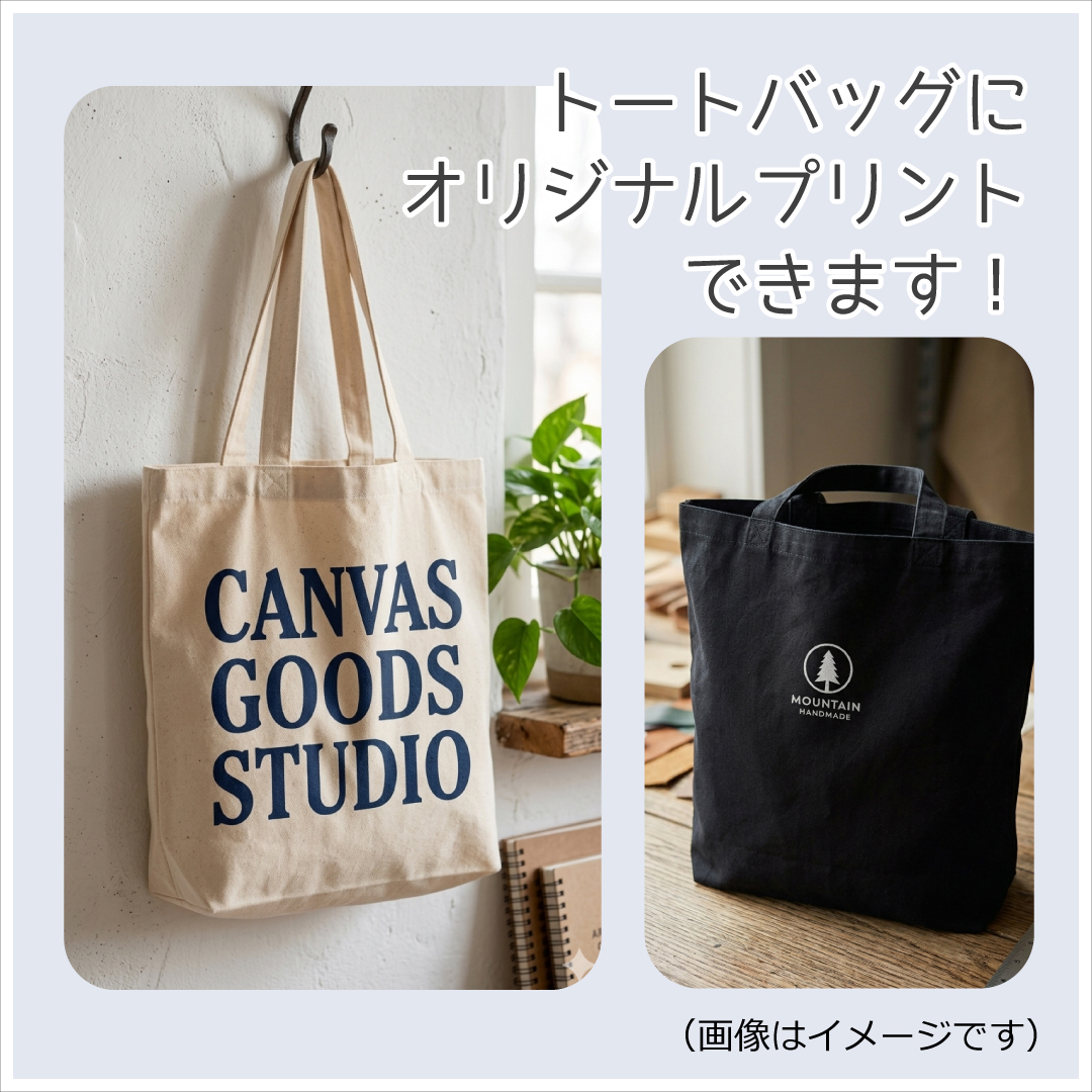 トートバッグ 推し活 うちわが入る オリジナルプリント可能