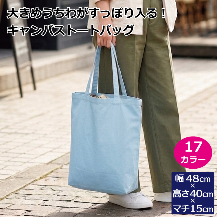 トートバッグ 推し活 うちわが入る オリジナルプリント可能