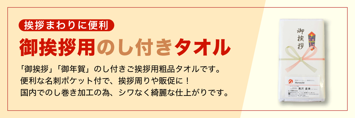 タオル ご オファー 挨拶