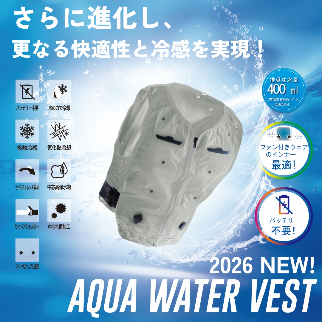  【2026新型】ビッグボーン アクアウォーターベスト 水冷却 両面タイプ 気化熱冷却 水冷式 冷却ベスト 熱中症対策  ファン付き作業服 バッテリー不要 AT601