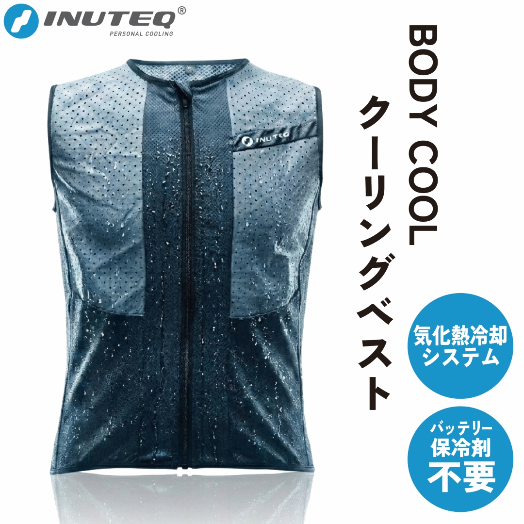 BODY COOL クーリングベスト 水冷ベスト  水冷服 気化熱 冷却 べスト バッテリー 不要 保冷剤 不要 水で濡らすだけで使える 黒 白 青 タイトル
