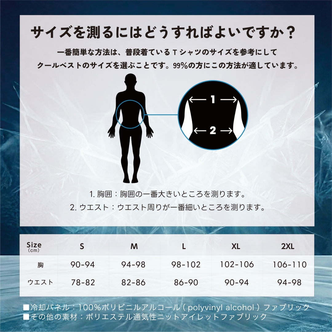 BODY COOL クーリングベスト 水冷ベスト  水冷服 気化熱 冷却 べスト バッテリー 不要 保冷剤 不要 水で濡らすだけで使える サイズ サイズの測り方 S M L XL 2XL