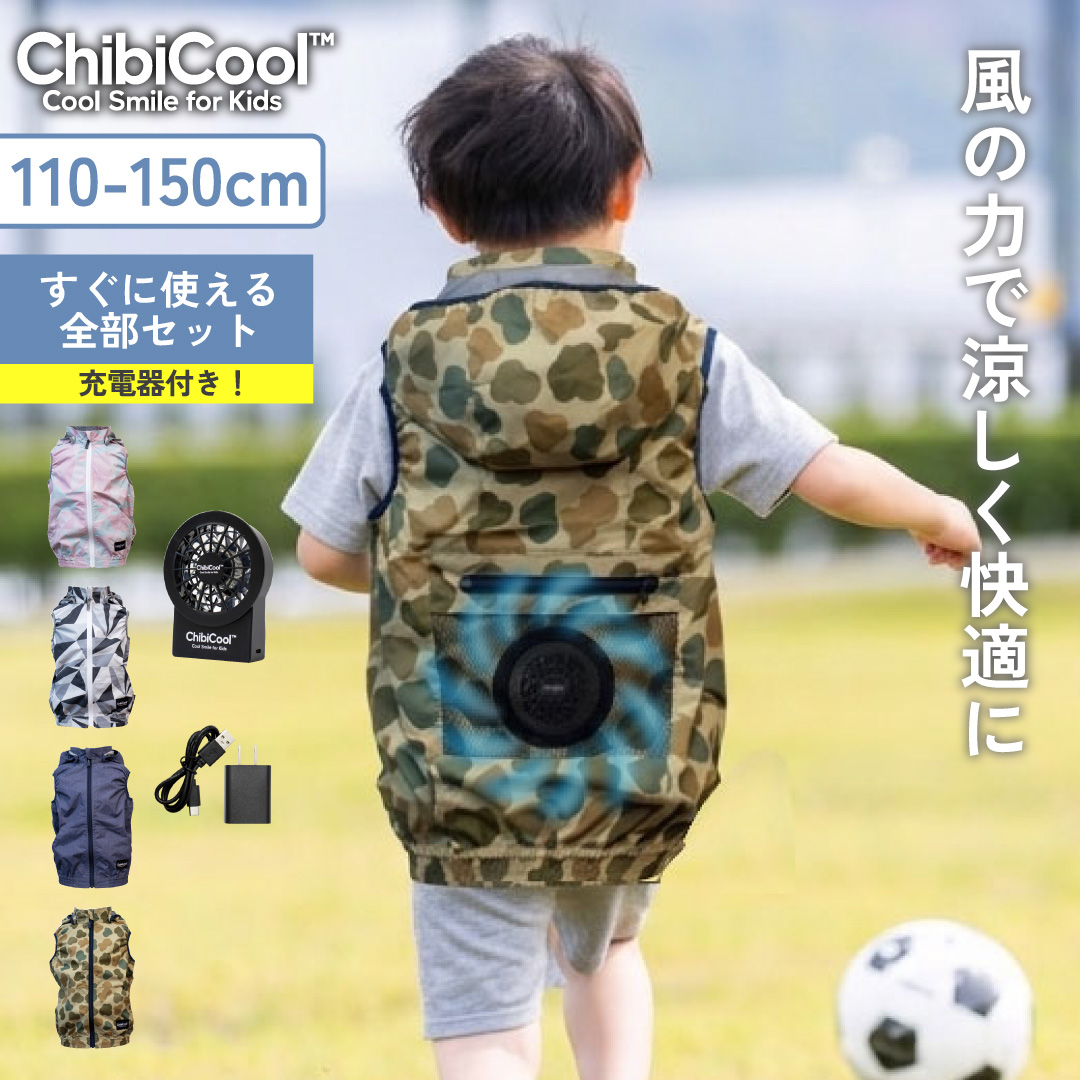 CUC 【即日出荷】子供 空調 ファン付き ウエア すぐに使える フル
