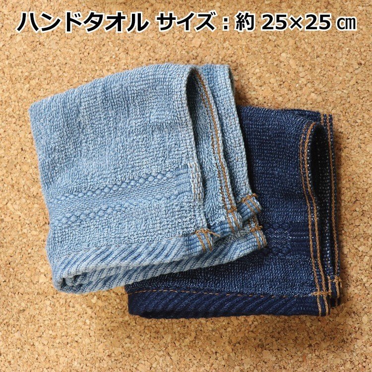 タオルハンカチ メンズ 4枚セット デニム調 25cm ハンドタオル 綿 カジュアル インディゴ ジーンズ ミニタオル 男性 紳士 紺色 水色 男女兼用 ポイント消化