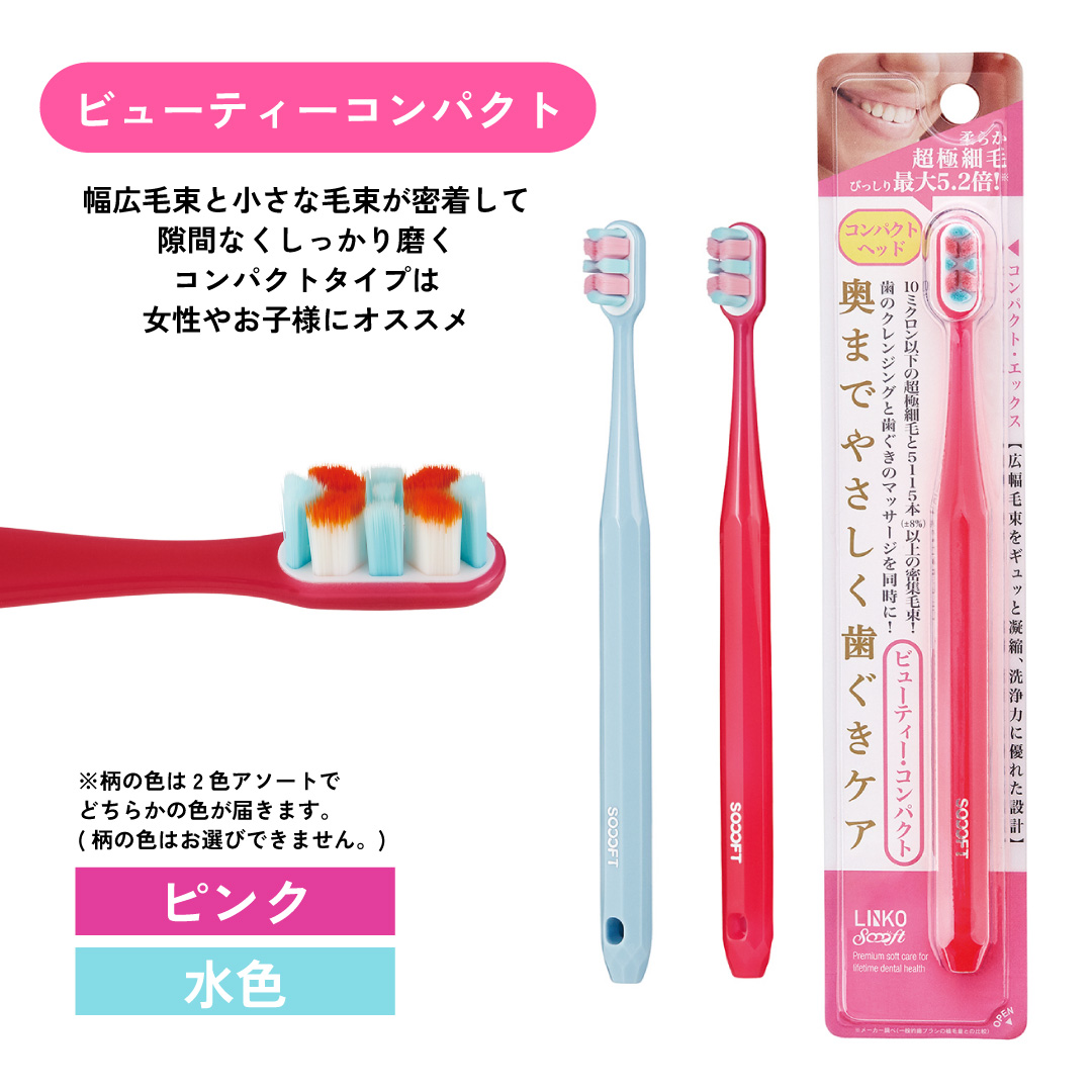 マッコウ歯歯　本物磨き済み美品 ルクス リエンコ ソフト 歯ブラシ 柔らかい 歯周病 歯茎 歯科医 口腔