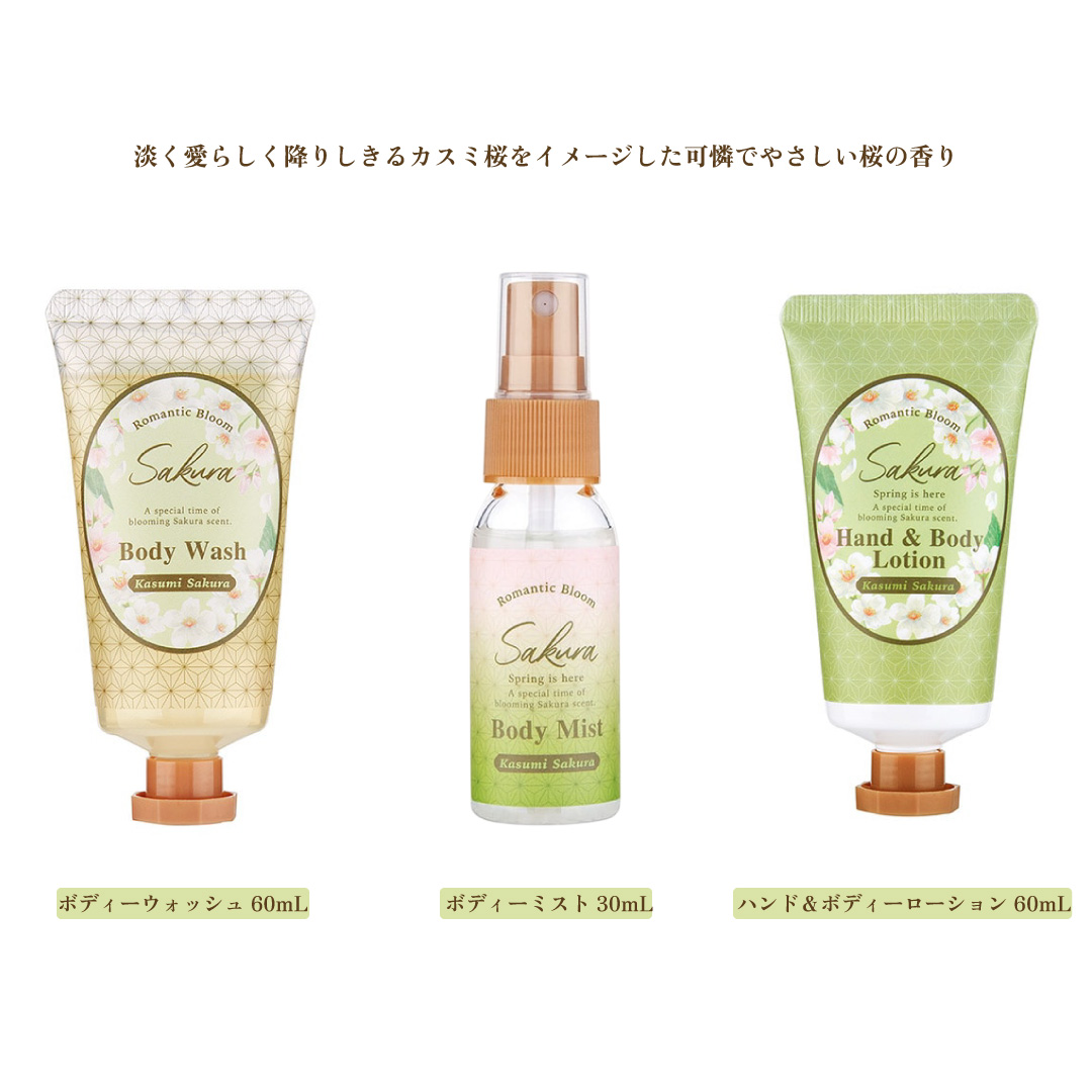 ボディ用ケア用品　お得な3点セット！！(新品、未使用) サクラ バス＆ボディケアセット 3点セット ボディウォッシュ ボディ