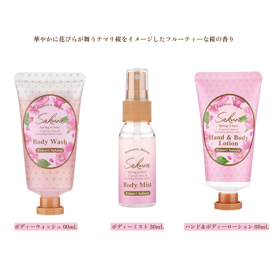 サクラ バス＆ボディケアセット 3点セット ボディウォッシュ ボディ