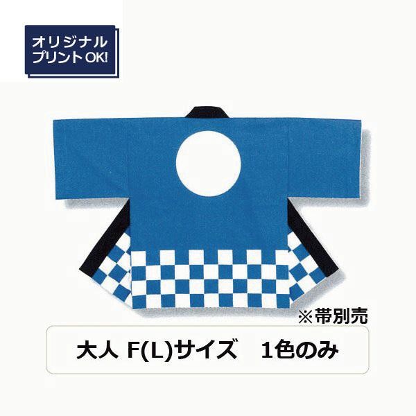 すず様 法被　ハッピ はっぴ 市松柄 法被 M-15 ハッピ オリジナル 名入れ 文字入れ 印刷