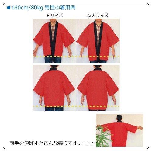 はっぴ 特大 ビッグサイズ 法被 ハッピ 無地 印刷 オリジナル 祭り 3L