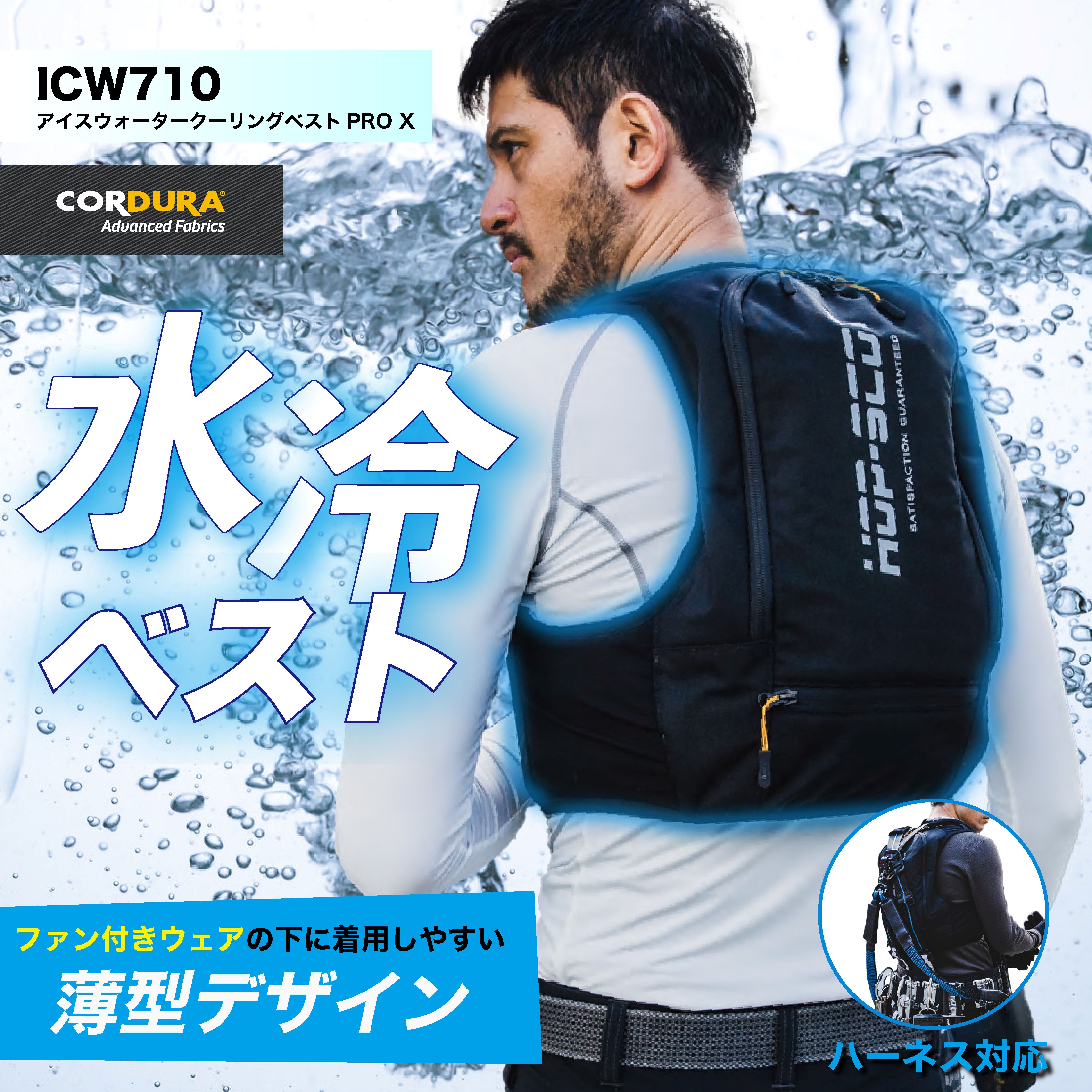 クールベスト アイスウォータークーリングベストプロ proX 水冷服 水冷