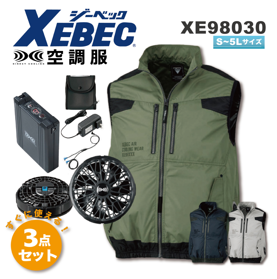 ジーベック（XEBEC） 空調服 すぐに使える フルセット サイドファン