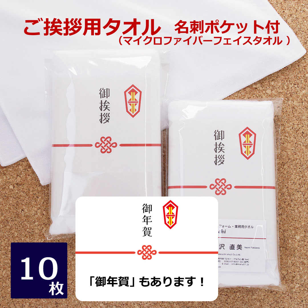 引っ越し 挨拶 タオル 粗品タオル のし付 挨拶回り 名刺ポケット TOP画像