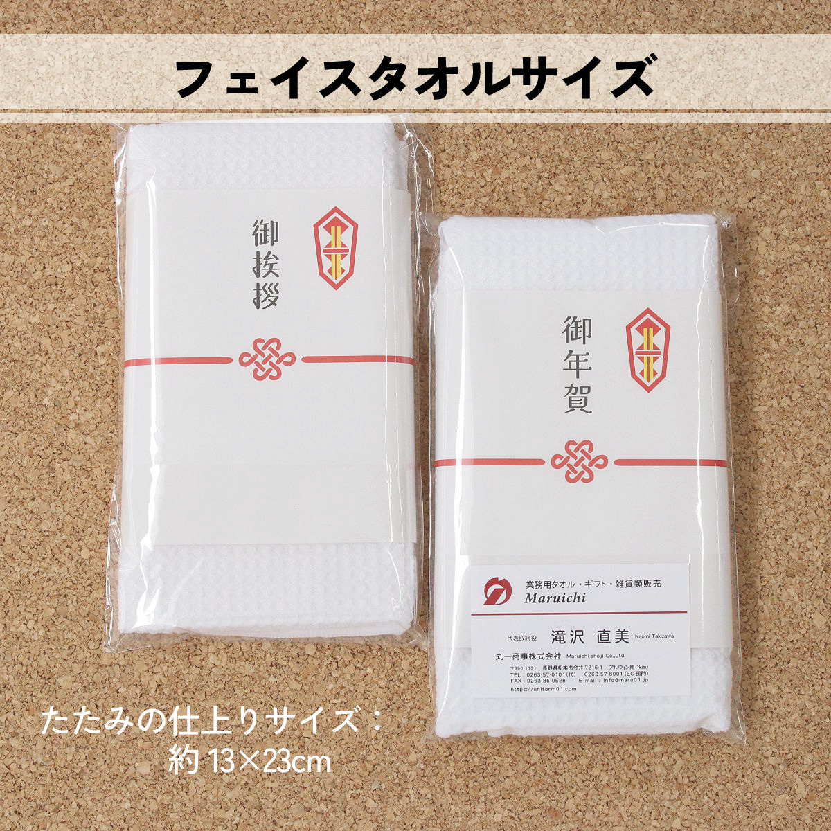 ご挨拶用 粗品タオル ワッフルフェイスタオル のし 名刺ポケット付 10