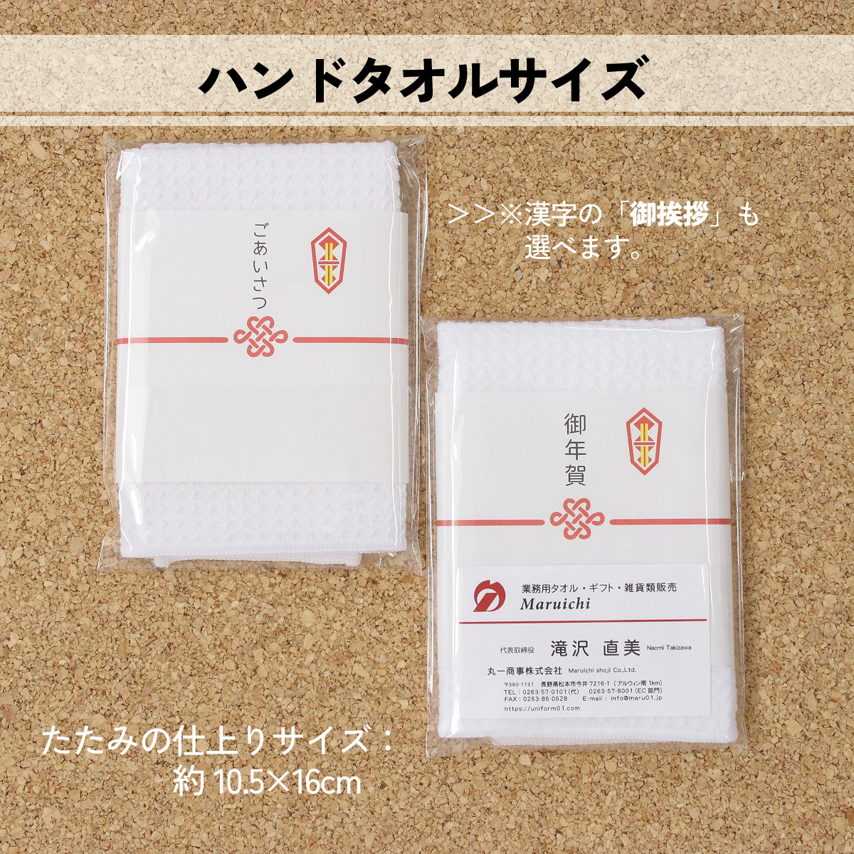 ご挨拶用 粗品タオル ワッフルフェイスタオル のし 名刺ポケット付 10