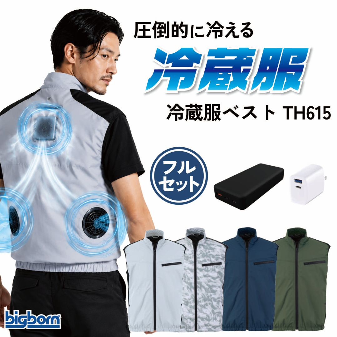 bigborn（ビッグボーン） 冷蔵服 ベスト 空調 ファン付き ウエア