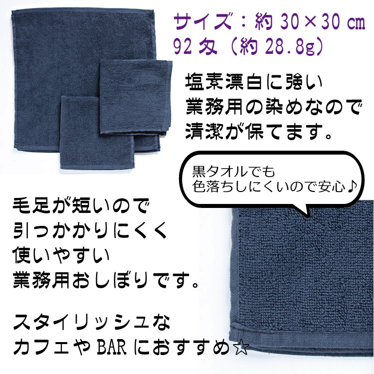 おしぼりタオル 92匁 黒おしぼり 12枚 レピア織 スレン染め 業務用タオル ハンドタオル 黒 カフェ 飲食店 焼き肉店 居酒屋 スポーツジム  美容室 理容室 W004-1 :W004-1-1dz:ふつうのタオル屋 - 通販 - Yahoo!ショッピング